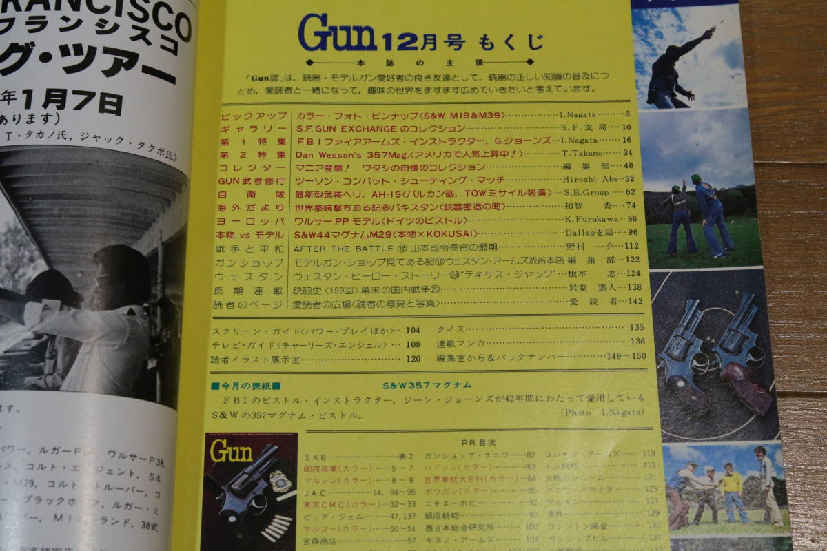 月刊Gun 1979年 12月号 ダンウェッソン S&W M29の画像2