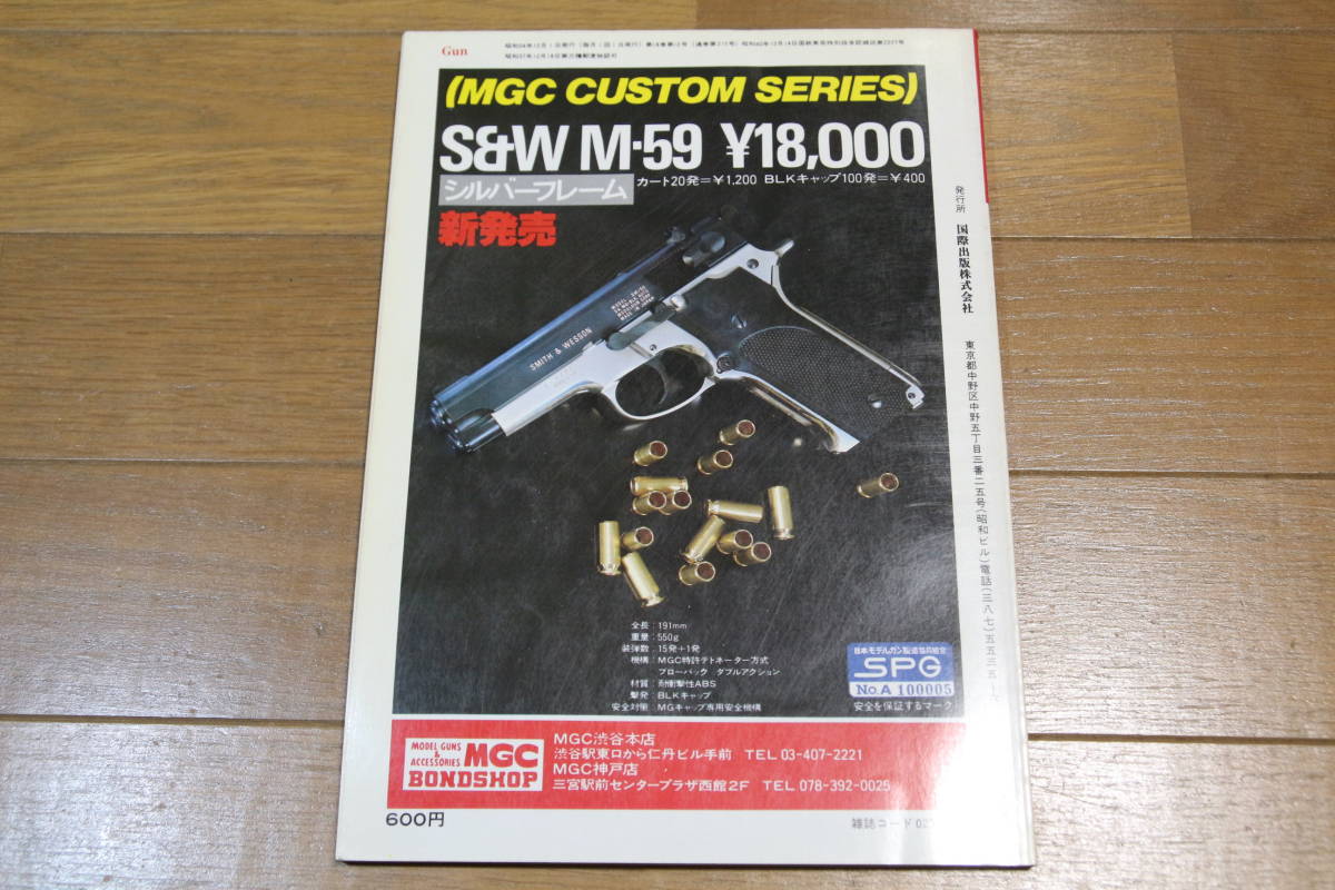 月刊Gun 1979年 12月号 ダンウェッソン S&W M29の画像3