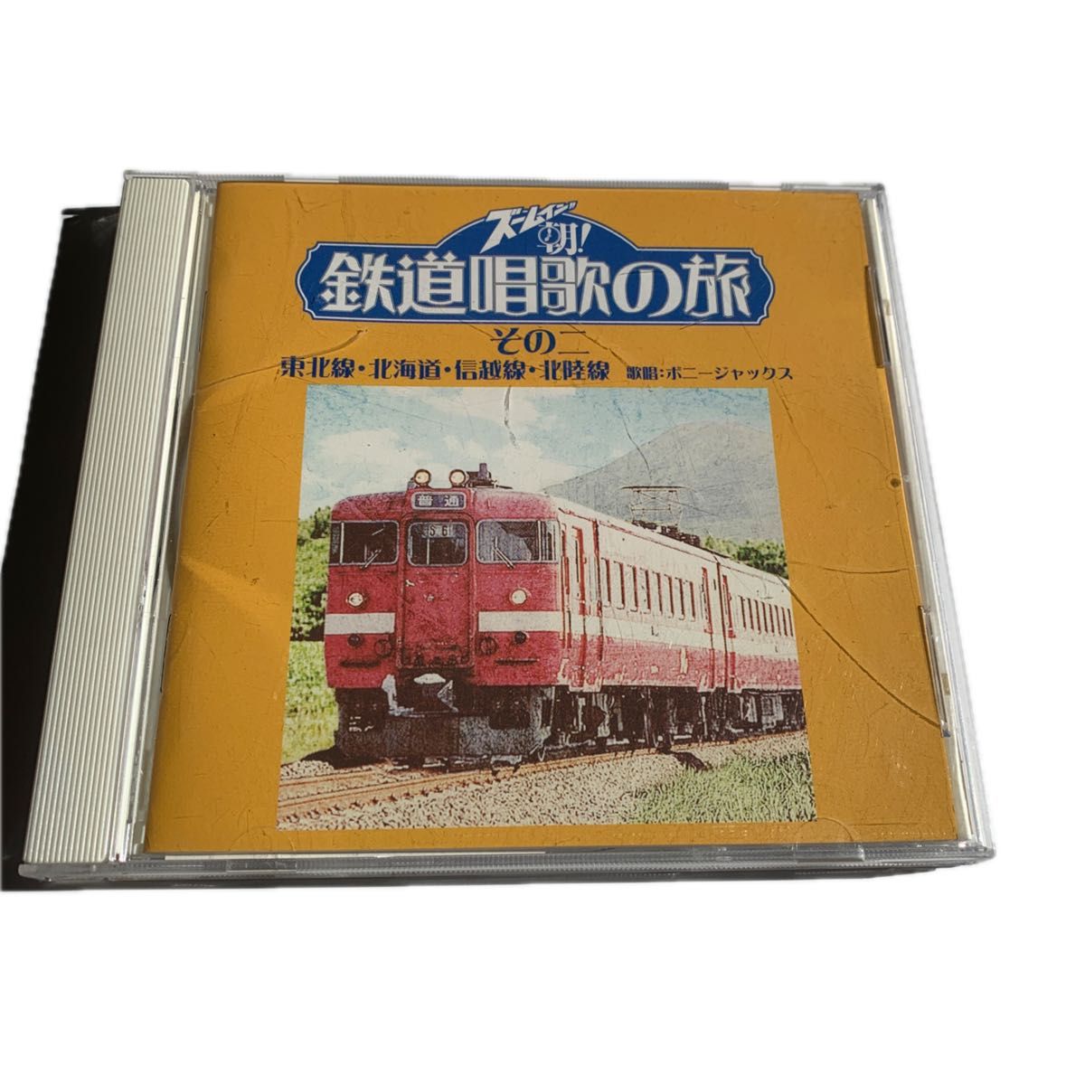 [国内盤CD] ズームイン!! 朝! 鉄道唱歌の旅 その二 東北線北海道信越線北陸線