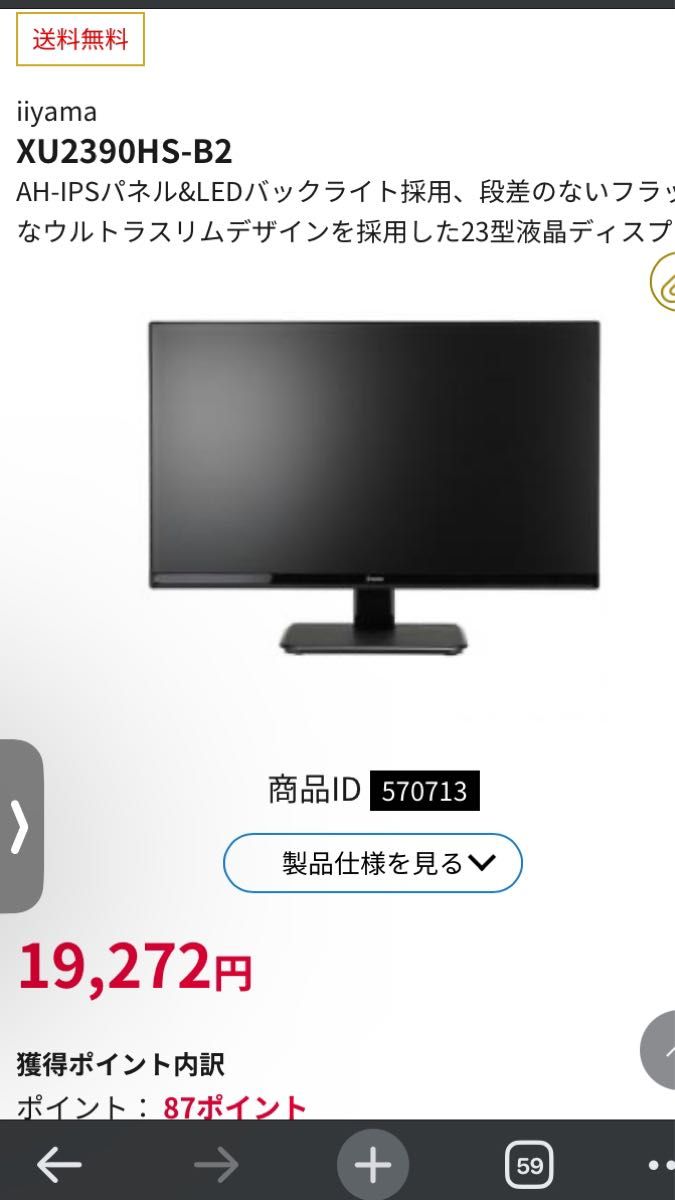 型番XU2390HS-B2 iiyamモニター23インチ　モニタースタンドのみ