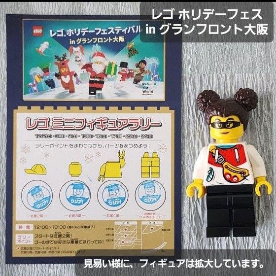 レゴ ホリデーフェスティバル in グランフロント大阪の　ミニフィギュア &台紙