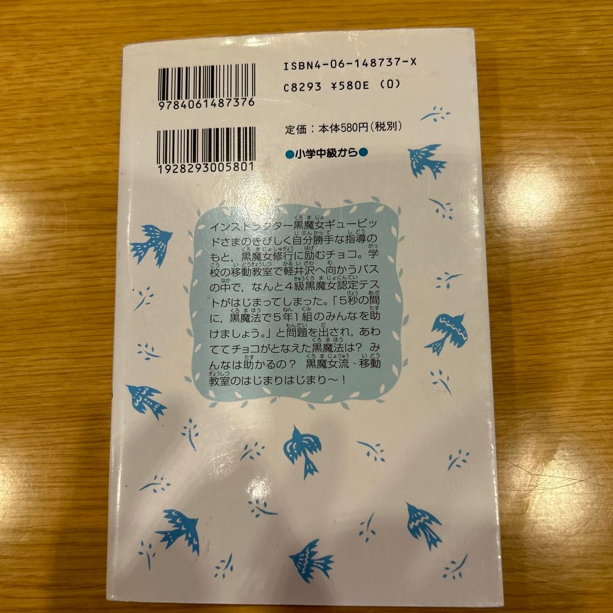 黒魔女さんが通る！！　Ｐａｒｔ４ （講談社青い鳥文庫　２１７－１０） 石崎洋司／作　藤田香／絵