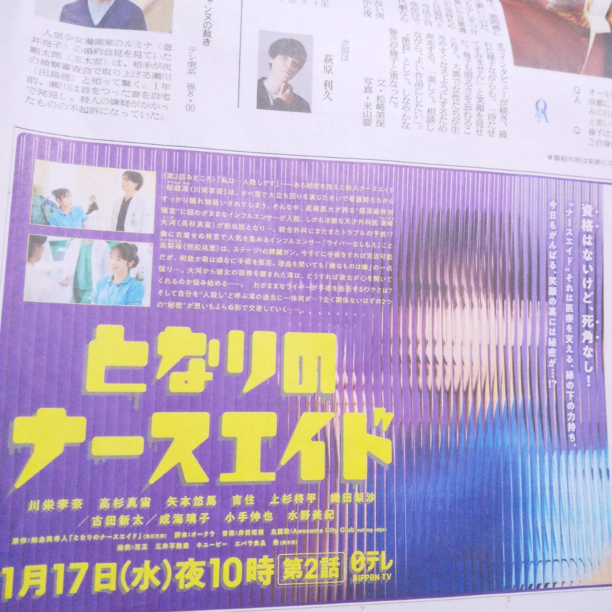 即決 送料120円 読売新聞 高杉真宙 川栄李奈 となりのナースエイド 2024年1月14日(日)_画像3