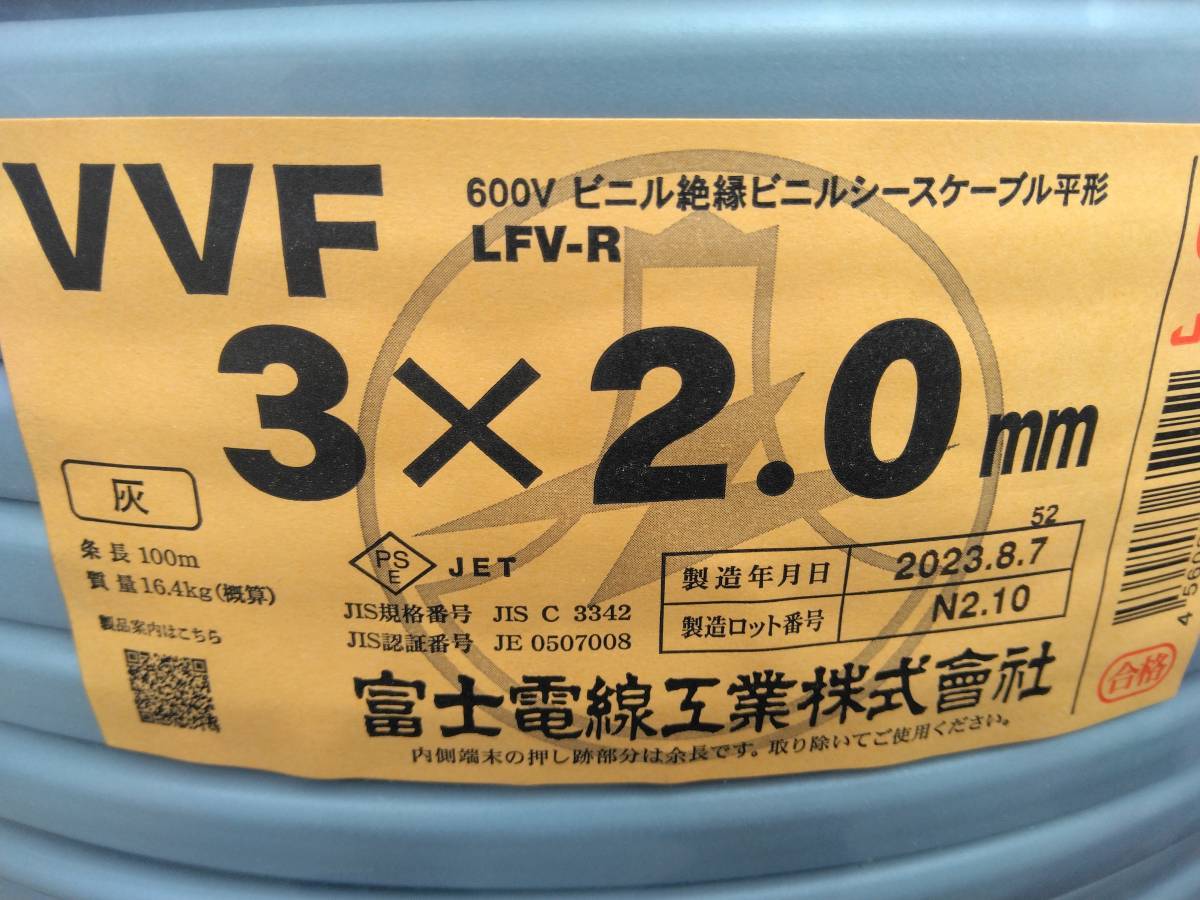 2巻セット VVFケーブル VVF3×2mm 新品2.0mm×3芯 100m 2023年製 600V 赤白黒_画像1