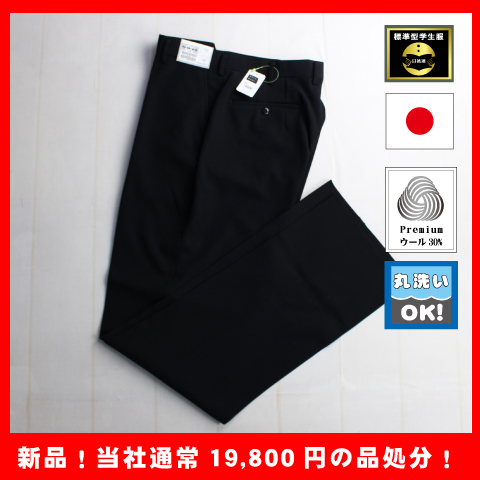 学生ズボン【新品・未使用品】【W67】学生スラックス　中学制服　高校制服　スクール　小さい_画像1