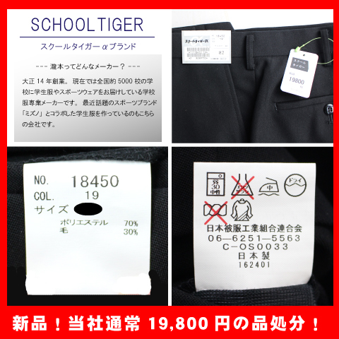 学生ズボン【新品・未使用品】【W82】学生スラックス　中学制服　高校制服　スクール_画像2