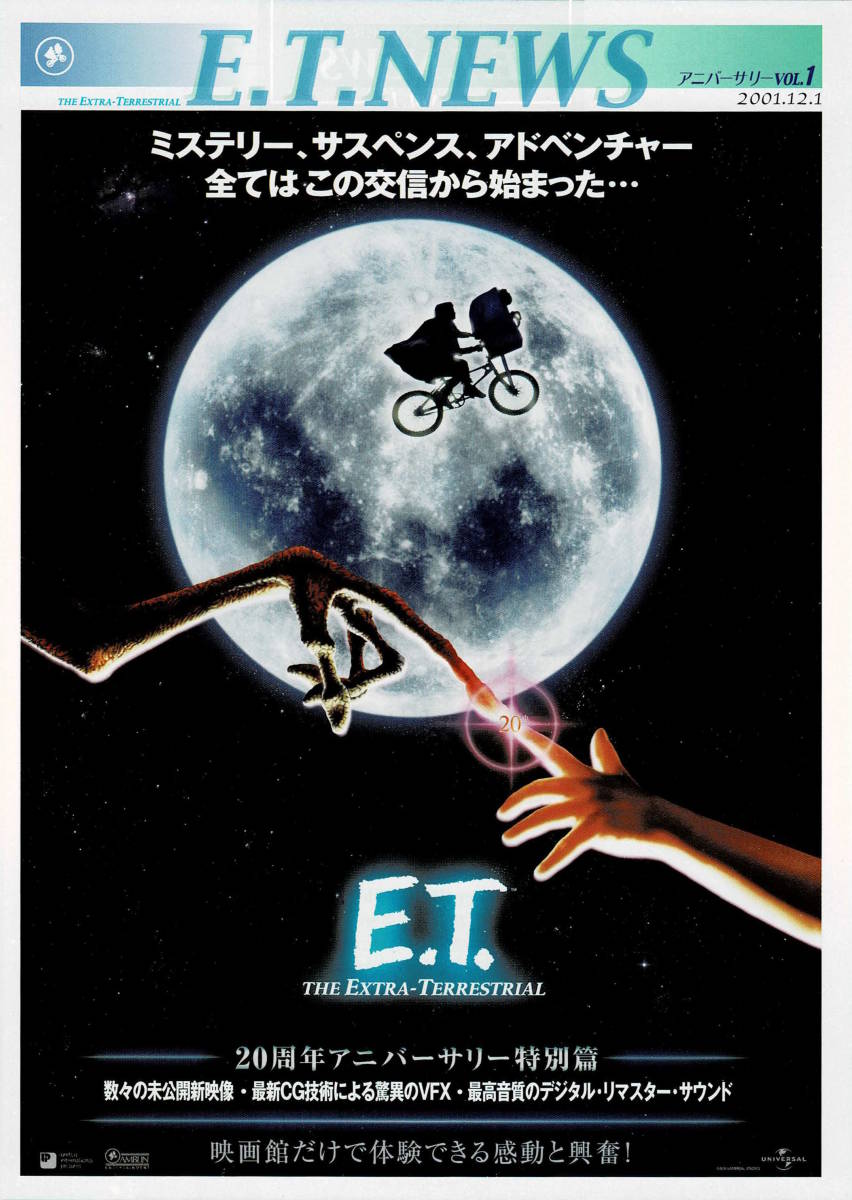 映画チラシ 洋イ 2002 E.T. 20周年アニバーサリー特別版 VOL1 ■ スティーヴン・スピルバーグ | ヘンリー・トーマス_画像1