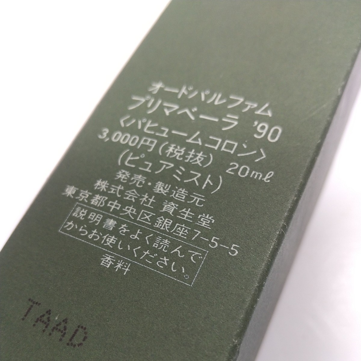 G190 perfume * Shiseido [ Prima beige la*90]o-do Pal fam20ml