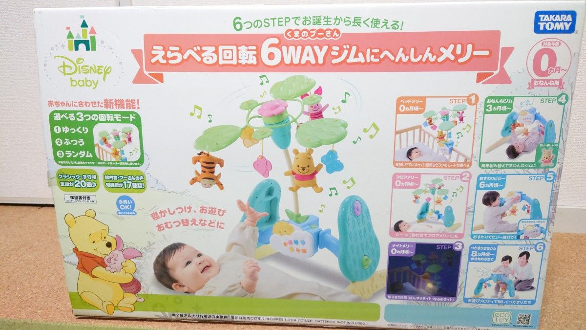 くまのプーさん 6WAYジムにへんしんメリー ディズニー タカラトミー 中古