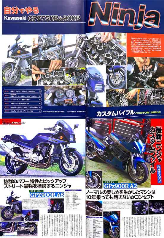 GPz900R オーバーホール 掲載 雑誌　ニンジャ NINJA エンジン ヘッド シリンダー クラッチ クランクケース マフラー 組立て フレーム 補強_画像7