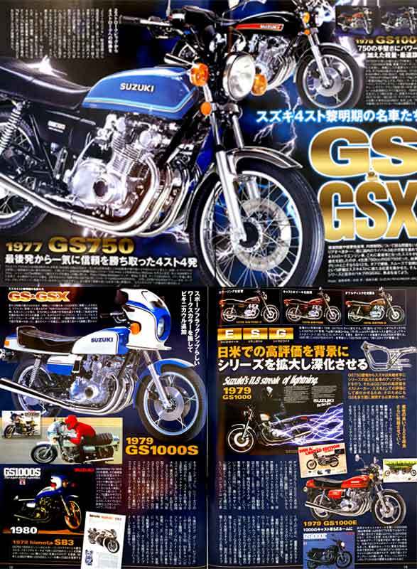 GS＆GSX特集雑誌　GS750 GS1000 GS1000S GS1000SE GS1100G GS1000G GS750S GS650G カタナ GSX1100E XN85 GSX1100EF GSX1100ES GSX1100S_画像2