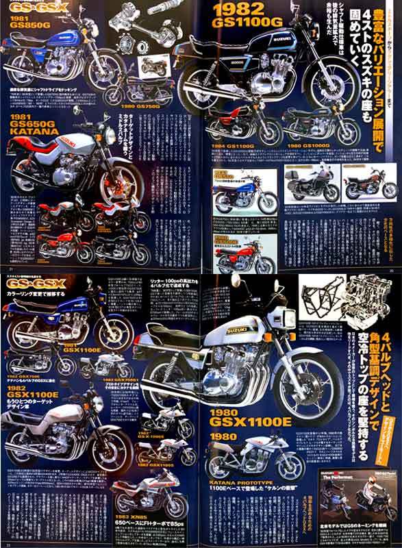 GS＆GSX特集雑誌　GS750 GS1000 GS1000S GS1000SE GS1100G GS1000G GS750S GS650G カタナ GSX1100E XN85 GSX1100EF GSX1100ES GSX1100S_画像3