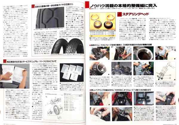 GPZ1100 suspension maintenance maintenance special collection magazine stem wheel bearing rear front link pivot brake suspension GPz750