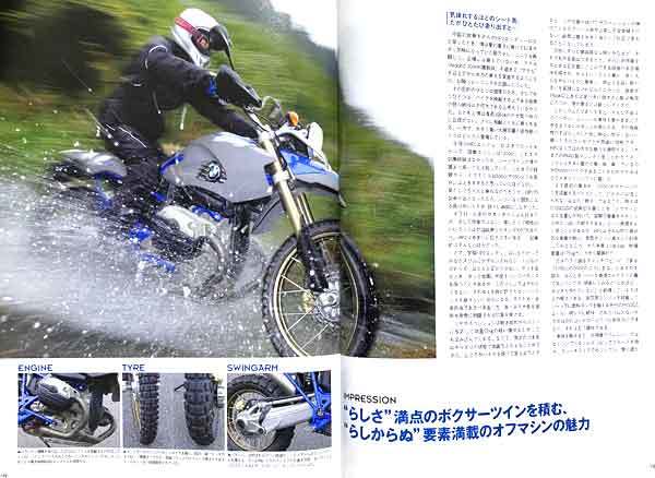 BMW HP2 エンデューロ シリーズ 掲載 雑誌　主要 諸元表 サービスデータ R1200 試乗インプレッション オフロード ボクサーツイン_画像3