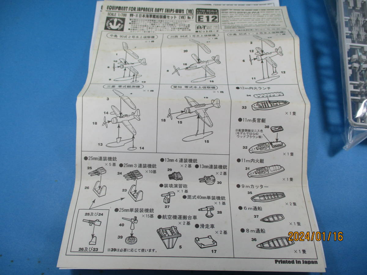 1/700 ピットロード スカイウェーブ 日本海軍 艦船装備セットⅥ/Ⅶ + ドック（船渠) 米国海軍フレッチャー級 + 艦船装備セット2セットの画像7