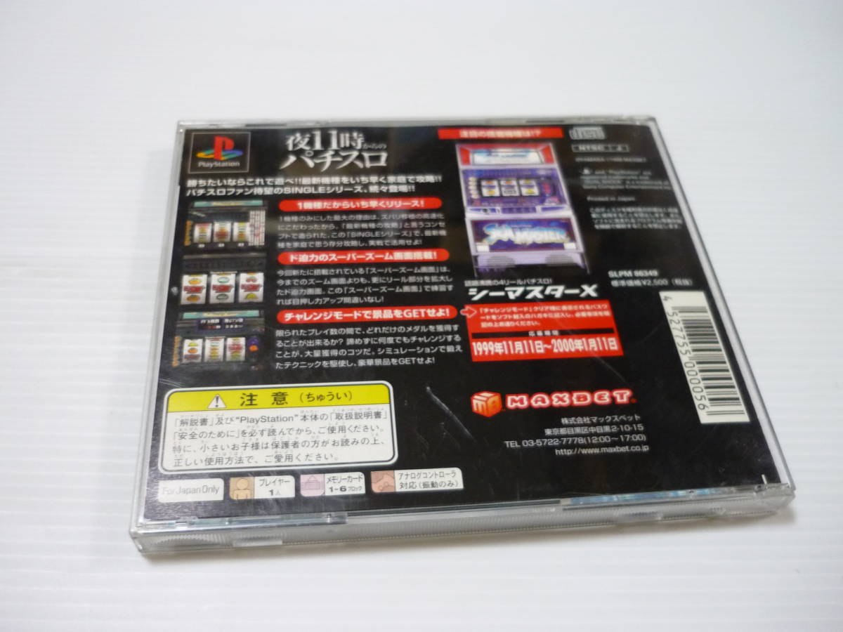 [管00]【送料無料】ゲームソフト PS1 シングル実戦パチスロ必勝法！SINGLE シーマスターX SLPM-86349 プレステ PlayStation