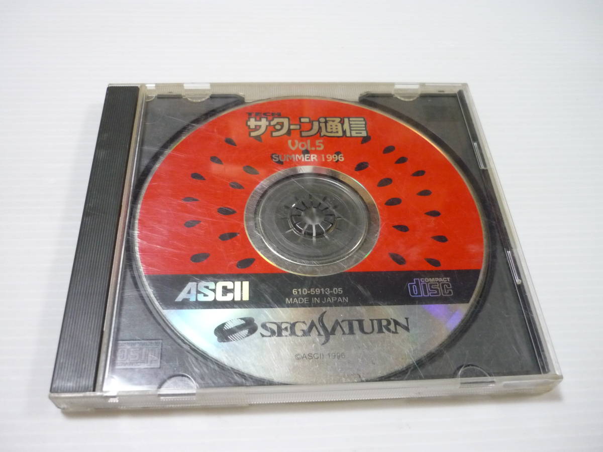 [管00]【送料無料】CD-ROM SS TECHサターン通信 1996/8 Vol.5 付録CD-ROM セガサターンの画像1