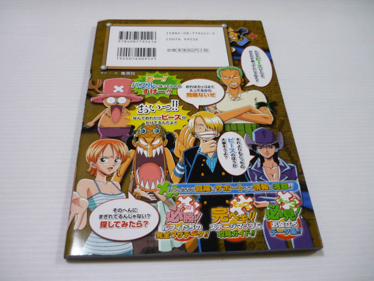 [管00]【送料無料】攻略本 PS ワンピース オーシャンズドリーム! 集英社 ONE PIECE (初版)