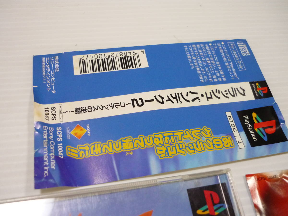 [管00]【送料無料】ゲームソフト PS1 クラッシュ・バンディクー2 コルテックスのぎゃくしゅう！ SCPS-10047 プレステ PlayStation