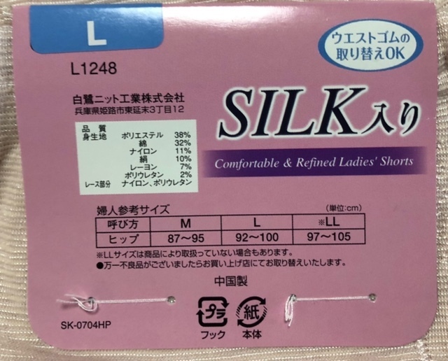 送料無料　L 2枚組 レディース９分丈 長ズボン下 ストレッチ インナー ボトム パンツ 肌着　絹入_画像3