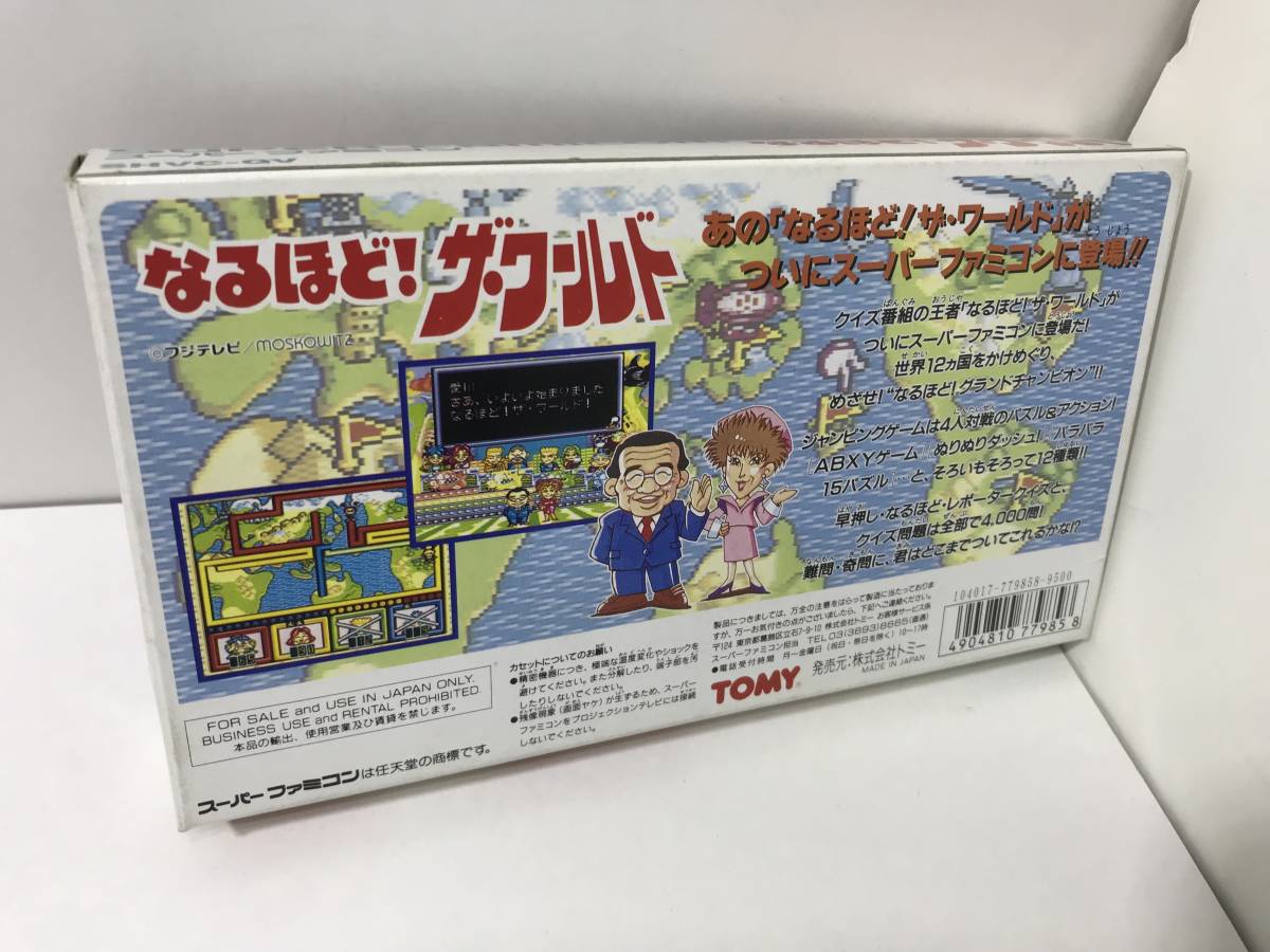 未使用【Nintendo】スーパーファミコン カセット【なるほど！ザ・ワールド】元箱印刷物付き SFC スーファミ_画像4