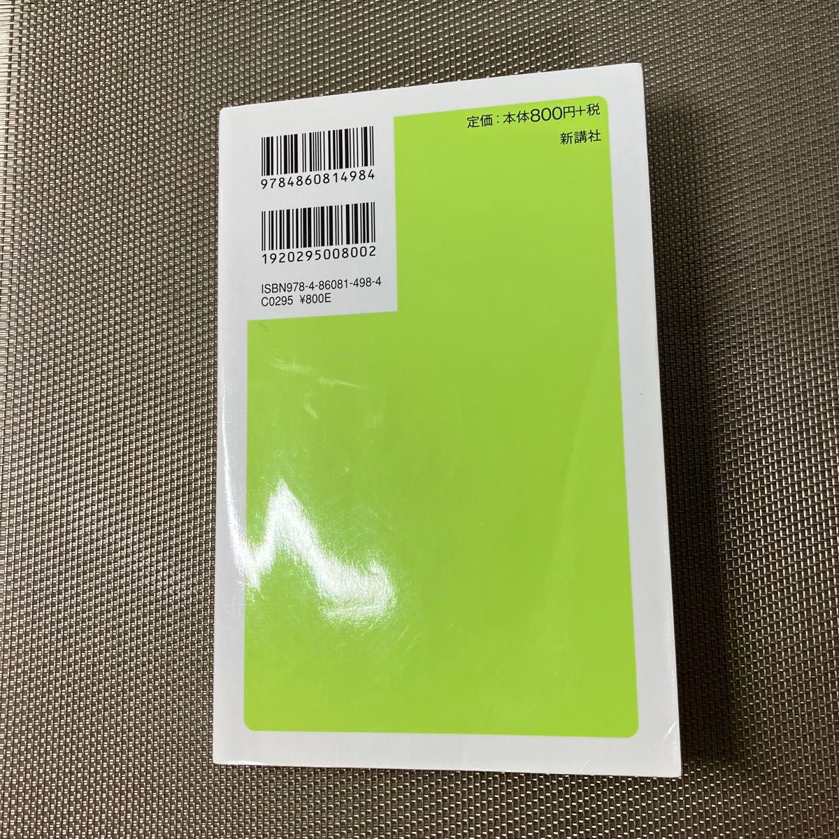 感情的にならない本　不機嫌な人は幼稚に見える （ＷＩＤＥ　ＳＨＩＮＳＨＯ　２０３） 和田秀樹／著