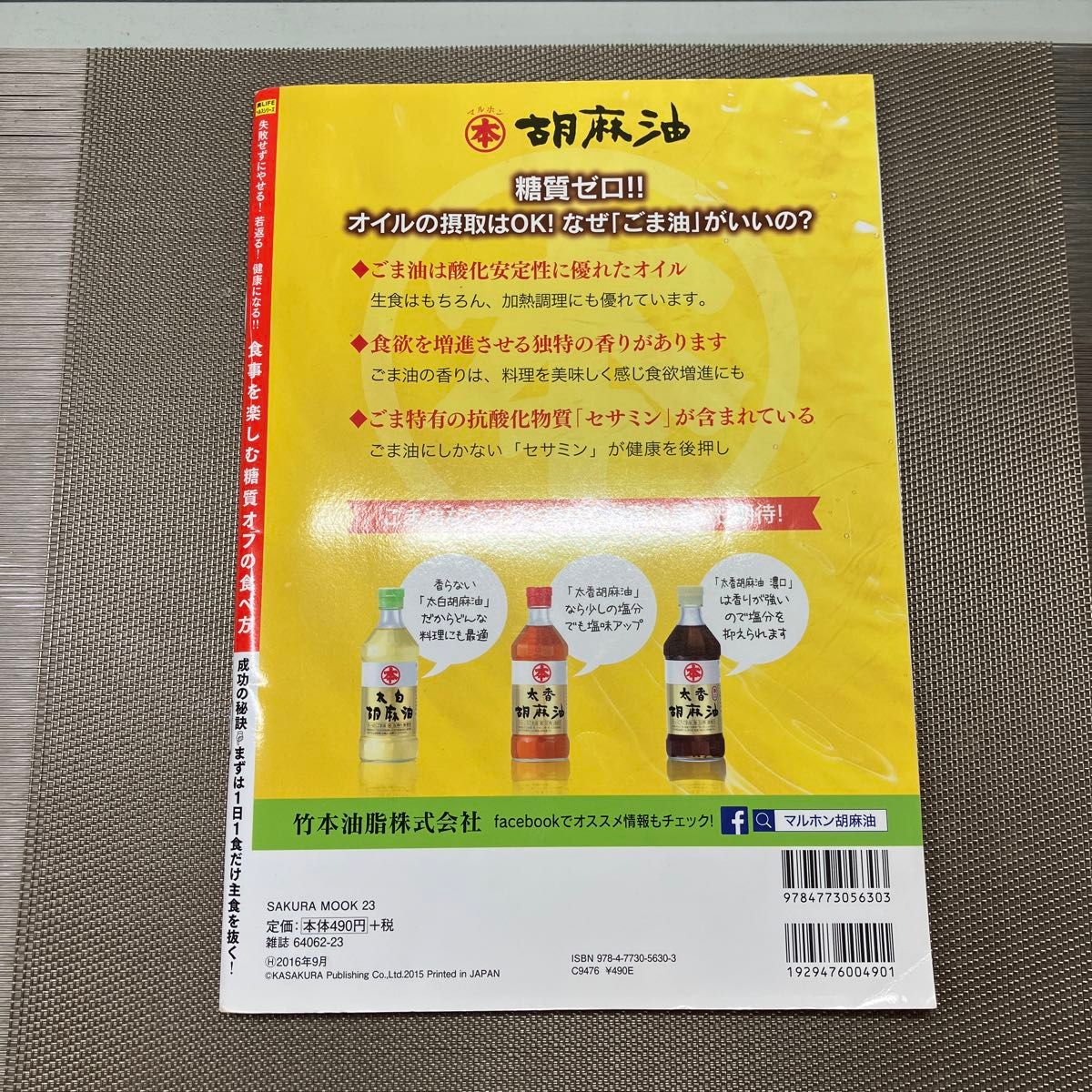 食事を楽しむ糖質オフの食べ方　失敗せずにやせる！若返る！健康になる！！　成功の秘訣まずは１日１食だけ主食を抜く！ 