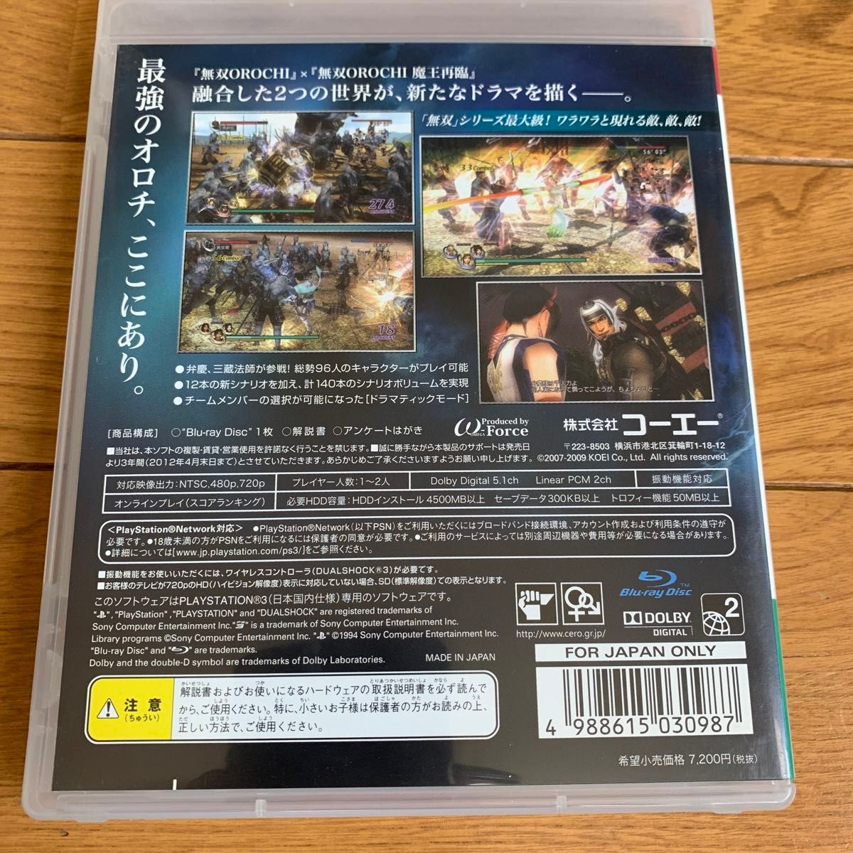 ★『無双OROCHI Z』PS3★