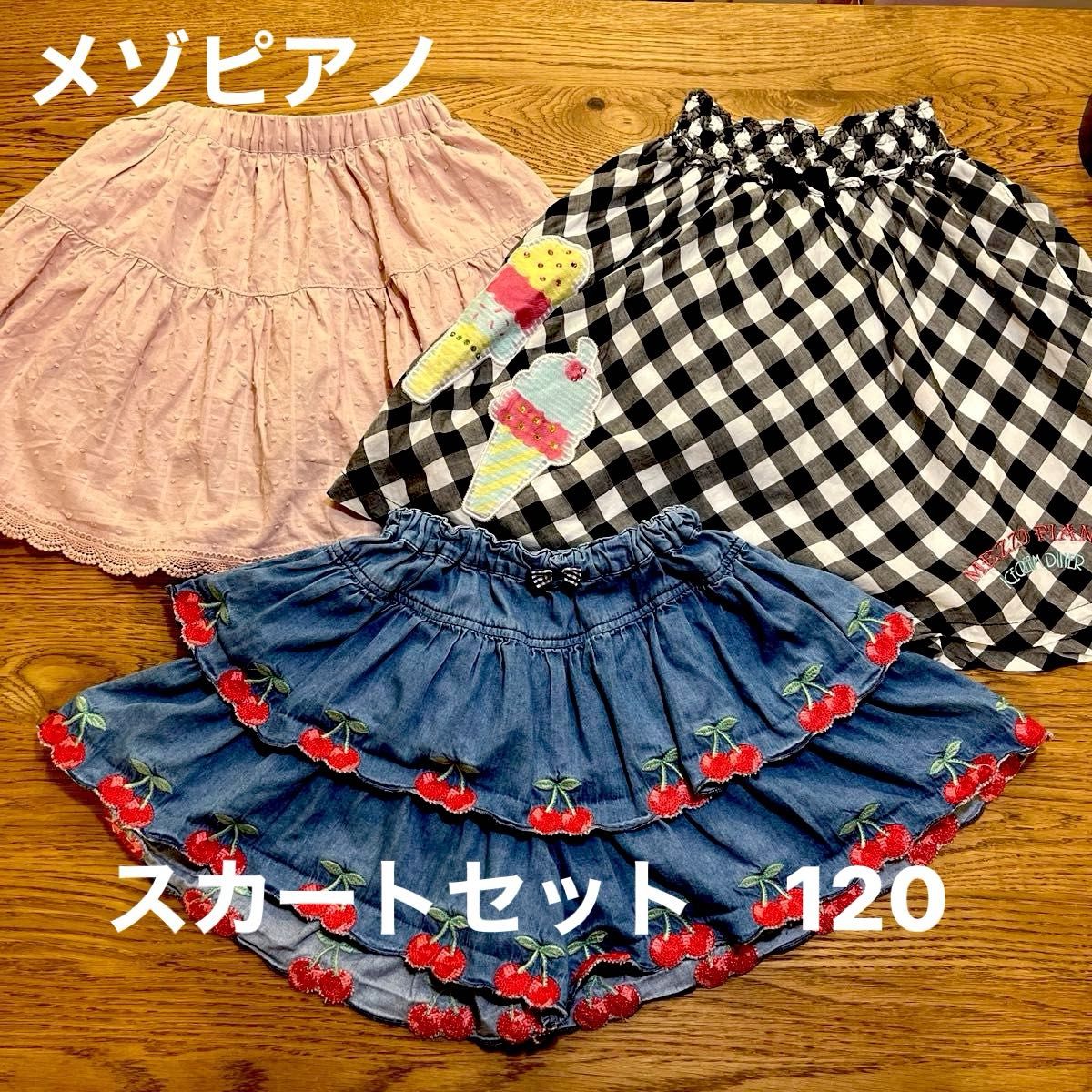 値下げ メゾピアノ キュロット スカパン 120 - キッズ服女の子用(90cm~)