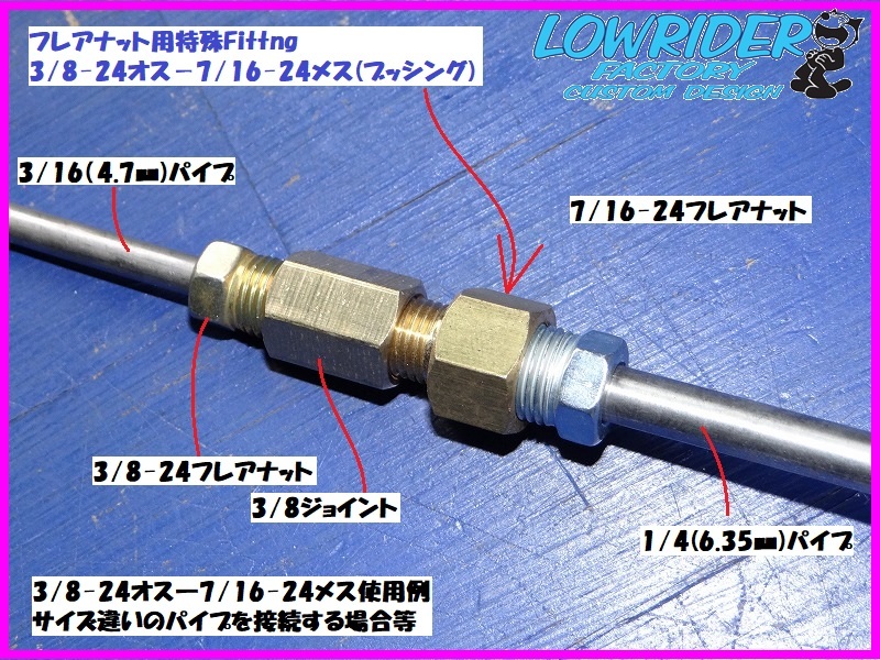 ブレーキフィッティング 異形 ブッシング フレアナット 3/8－7/16 サイズ違いパイプジョイントにも 丁寧に対応いたします ^^v_画像1