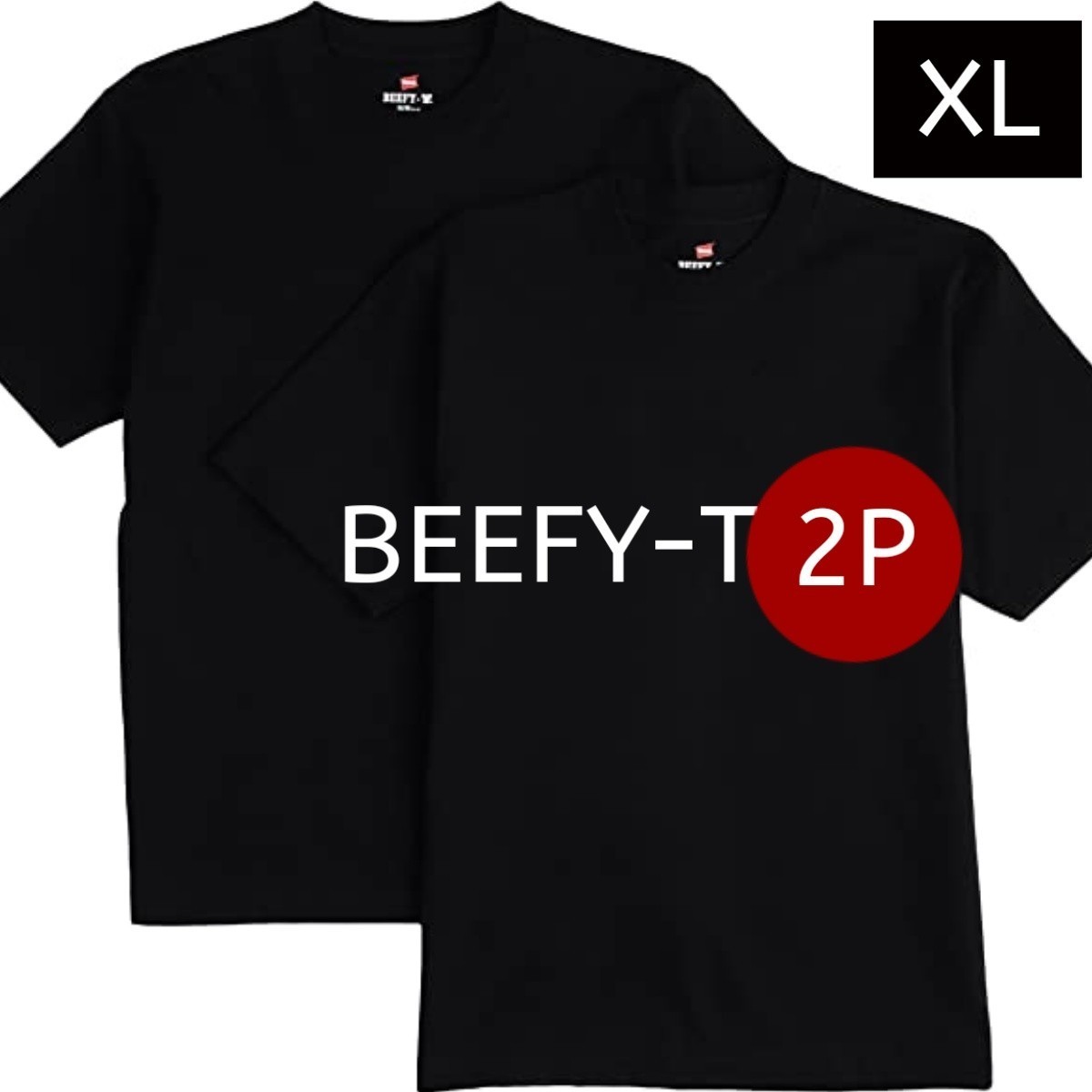 【XLサイズ】【２枚組】Hanes　ヘインズ　ビーフィーTシャツ　BEEFY ヘビーウェイト　ブラック　黒　クルーネック　　_画像1