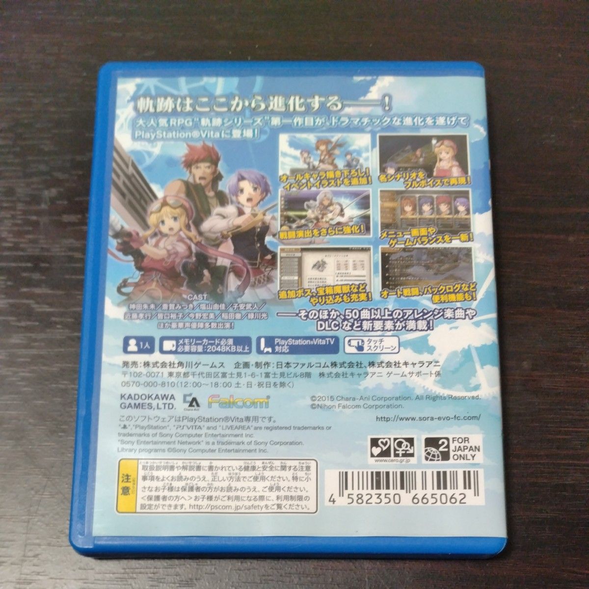 【PSVita】 英雄伝説 空の軌跡 FC Evolution [通常版］