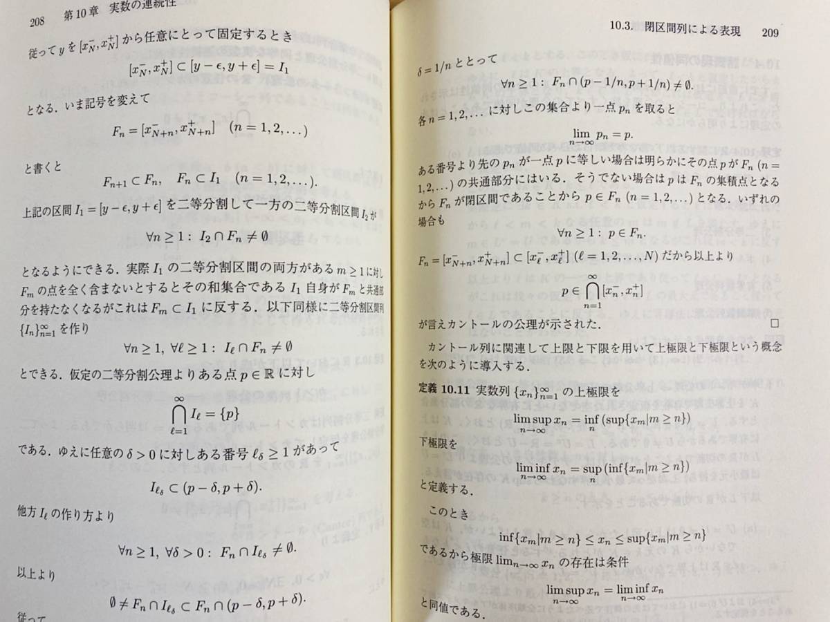 ■数理解析学概論　現代数学社　北田均=著　●線型代数学 リーマン積分 ルベーグ積分 フーリエ積分_画像6