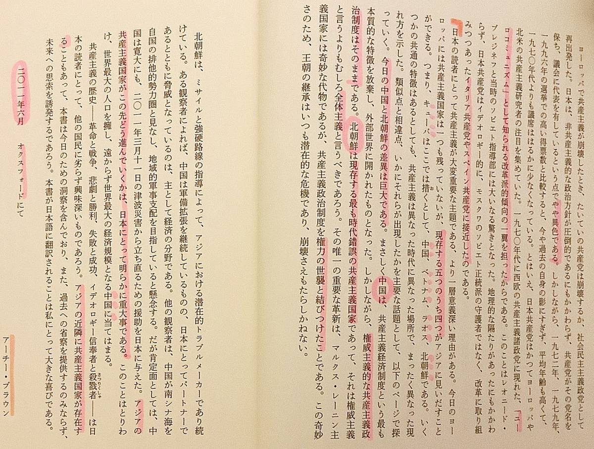 共産主義の興亡　アーチー・ブラウン著 下斗米伸夫訳 再版 ●マルクス エンゲルス ロシア革命 東西冷戦 ソ連崩壊 ゴルバチョフ スターリン_画像3