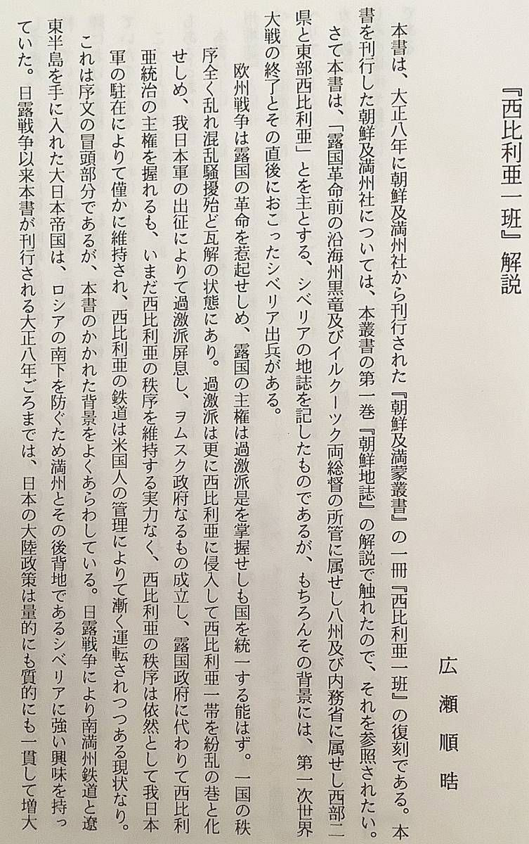 西比利亜一班 (朝鮮満蒙地誌叢書 3)　朝鮮及満州社　クレス出版　2000年 ●西比利亞一班 シベリア ロシア 地理 地図 地学 鉄道 日露貿易_画像10