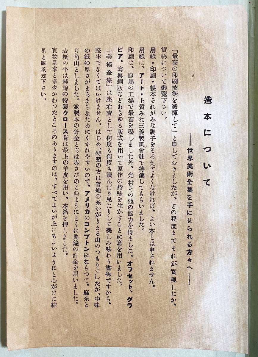 ■世界美術全集 全29巻揃　平凡社　下中彌三郎,齋藤道太郎=編　●ギリシア インド 中国 イスラム美術 ロマネスク ロココ バロック 古典主義_画像2