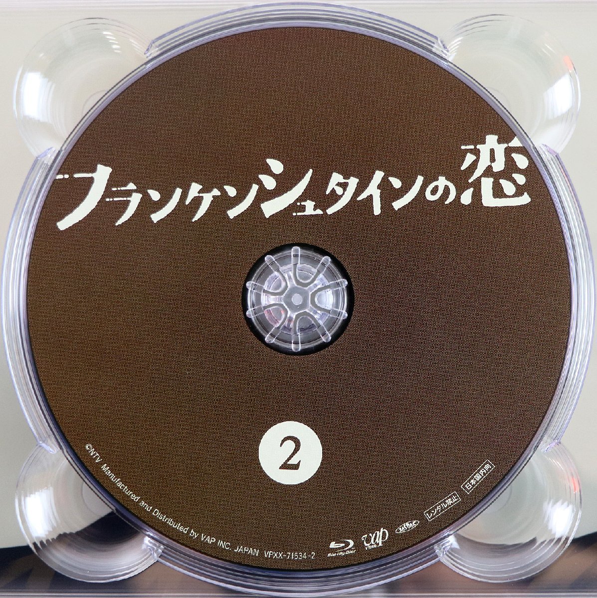 S♪中古品♪Blu-ray BOX TVドラマ 『フランケンシュタインの恋 (6枚組)』 vap/バップ VPXX-71534 綾野剛/二階堂ふみ/柳楽優弥/川栄李奈 他_画像4