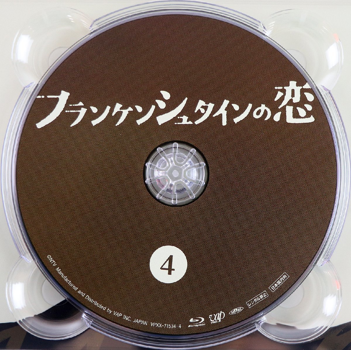 S♪中古品♪Blu-ray BOX TVドラマ 『フランケンシュタインの恋 (6枚組)』 vap/バップ VPXX-71534 綾野剛/二階堂ふみ/柳楽優弥/川栄李奈 他_画像6