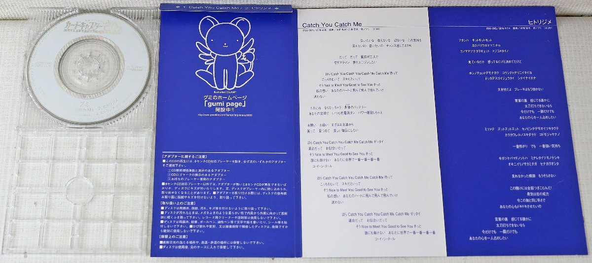 P◎中古品◎CDソフト『カードキャプターさくら 8mmCD 4点セット』 Catch You Catch Me/Honey/プラチナ/FRUITS CANDY グミ/CHIHIRO/坂本真綾_画像4