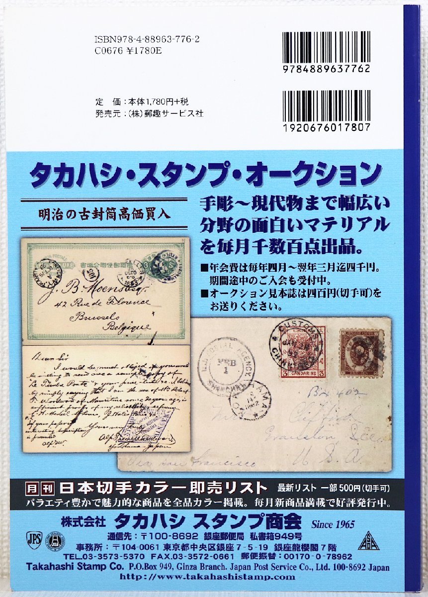 P♪中古品♪カタログ 『ビジュアル 日本切手カタログ Vol.3 年賀・グリーティング切手編』 郵趣サービス社 判型：縦21.0×横14.7cm 352P_画像2