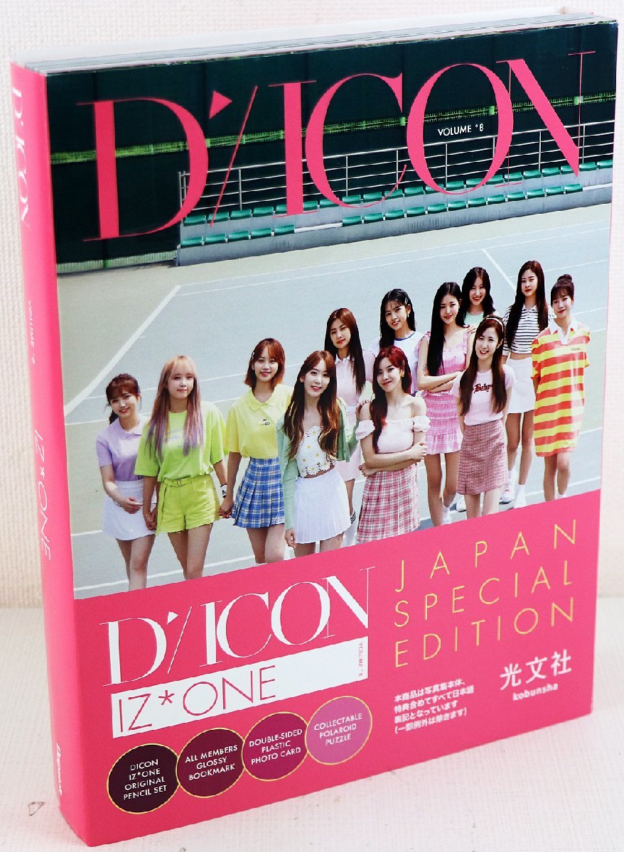 S♪中古品♪写真集 『D/ICON vol.8 IZ*ONE JAPANスペシャルエディション』 光文社 ※鉛筆セット/しおり/フォトカード/ポラロイドパズル付き_画像1