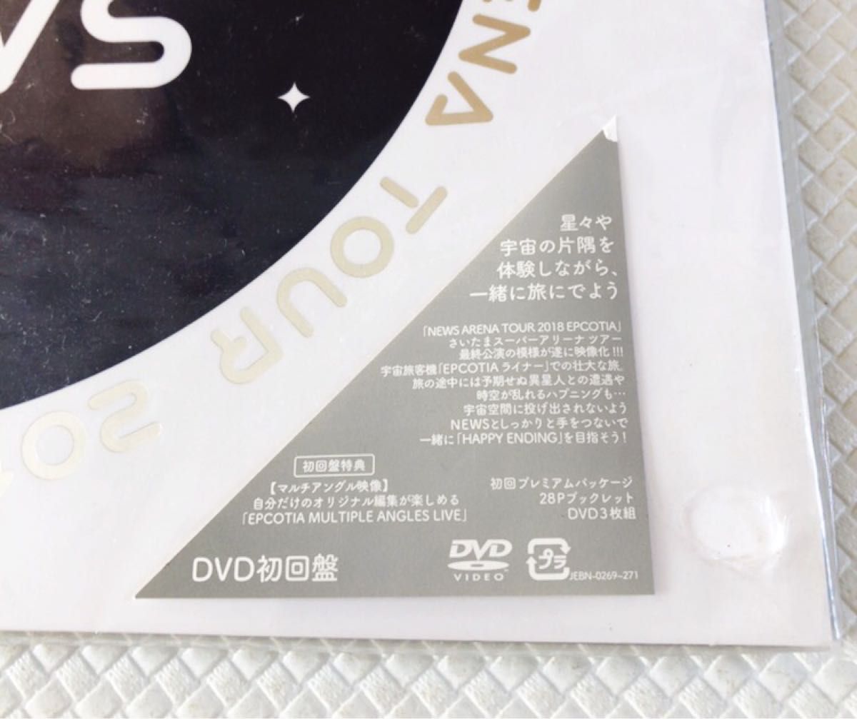 初回盤DVD〈3枚組〉　NEWS『EPCOTIA　アリーナ』　　　s1586