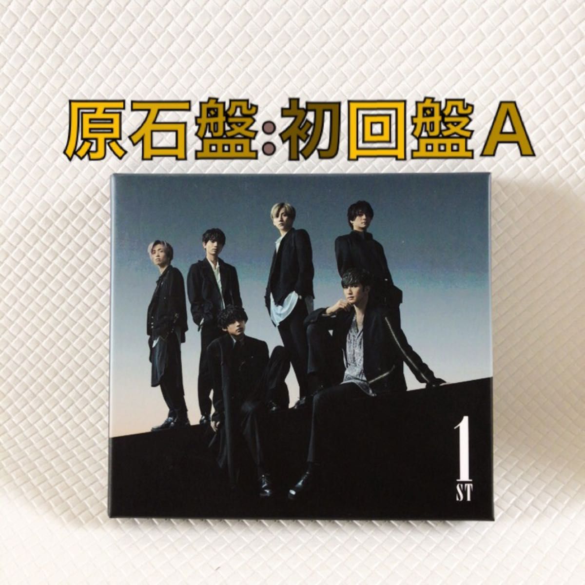 原石盤 初回盤A〈CD+DVD〉 SixTONES『1ST』 c2226｜Yahoo!フリマ（旧