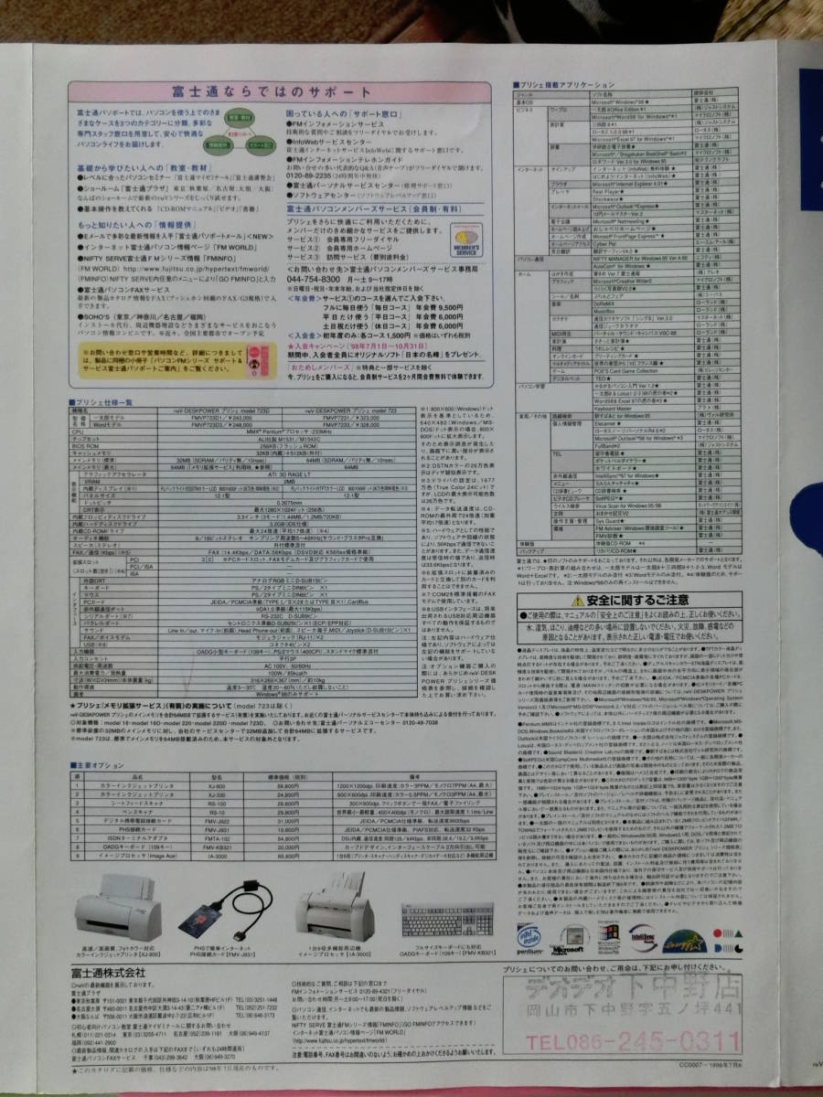 FM-Vplishe catalog 1998_ Heisei era 10 year 7 month win98 pre install,CD-ROM. standard installing, stylish, playing ., living .,IE4.01,1 sheets 6 page 