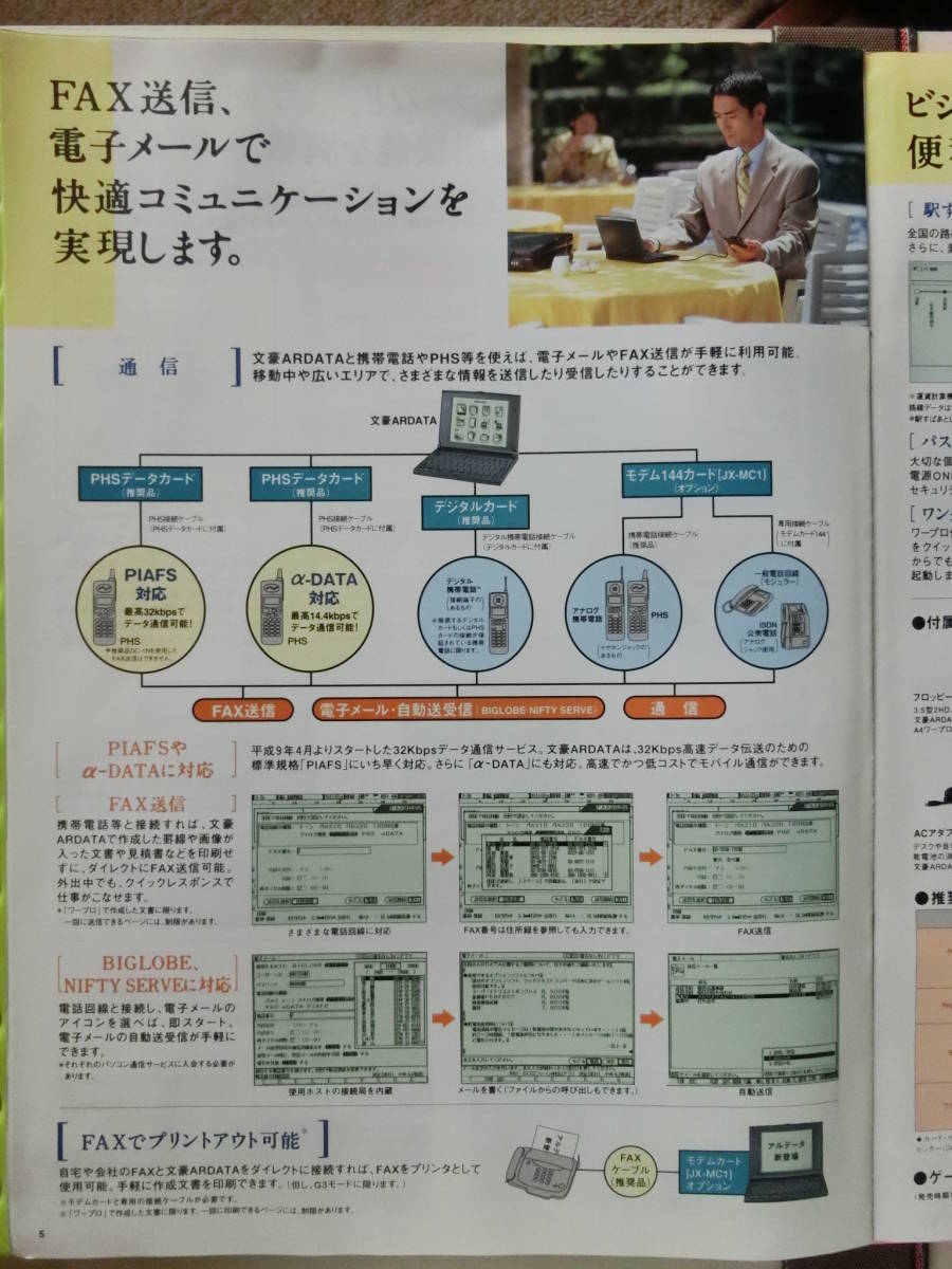 NEC writing .aru data catalog,1997_ Heisei era 9 year 8 month,A5 size, mobile power,60 hour,7.2 type liquid crystal screen, full keyboard,V800CPU installing, data interchangeable,8.