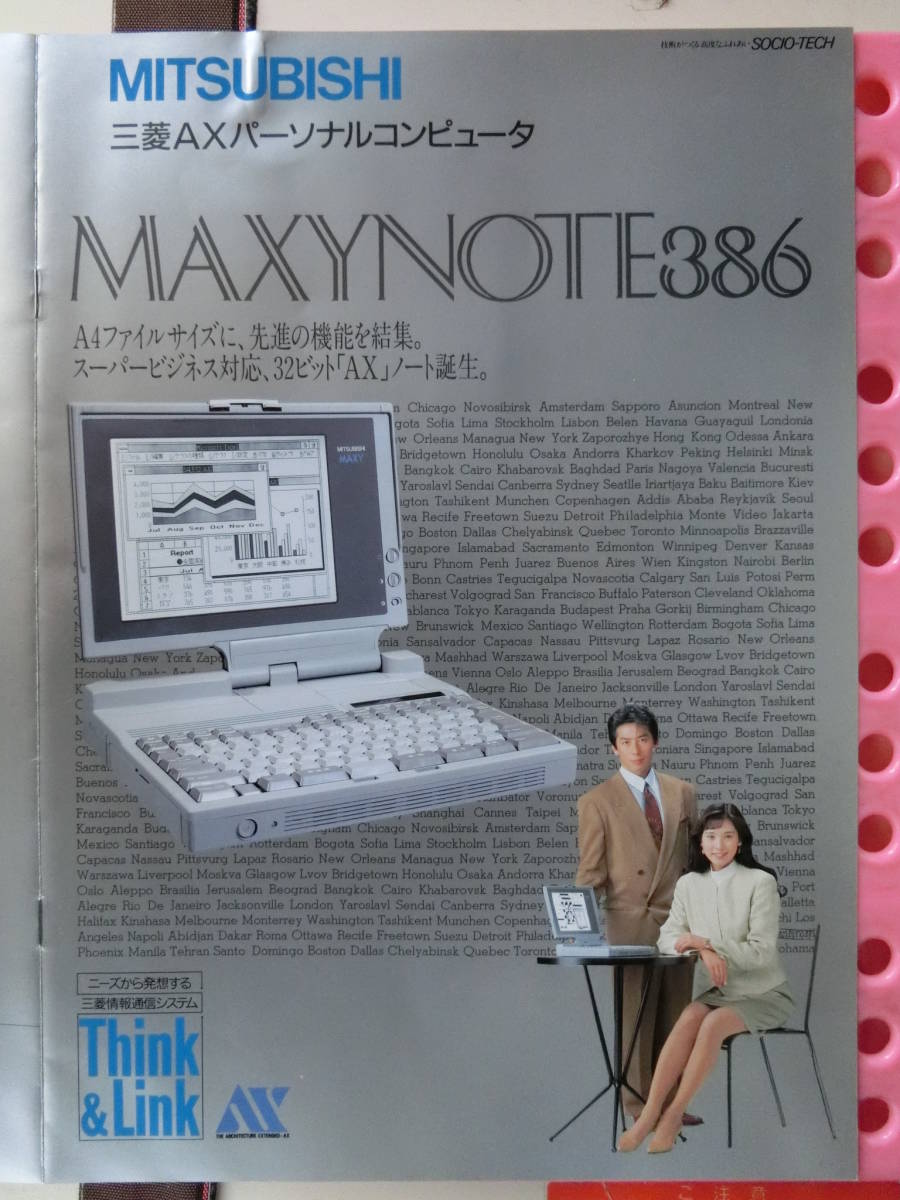  Mitsubishi AX personal computer catalog,1991_ Heisei era 3 year 1 month,32 bit AX laptop,MAXYNOTE386, one hand ...., super business,4.