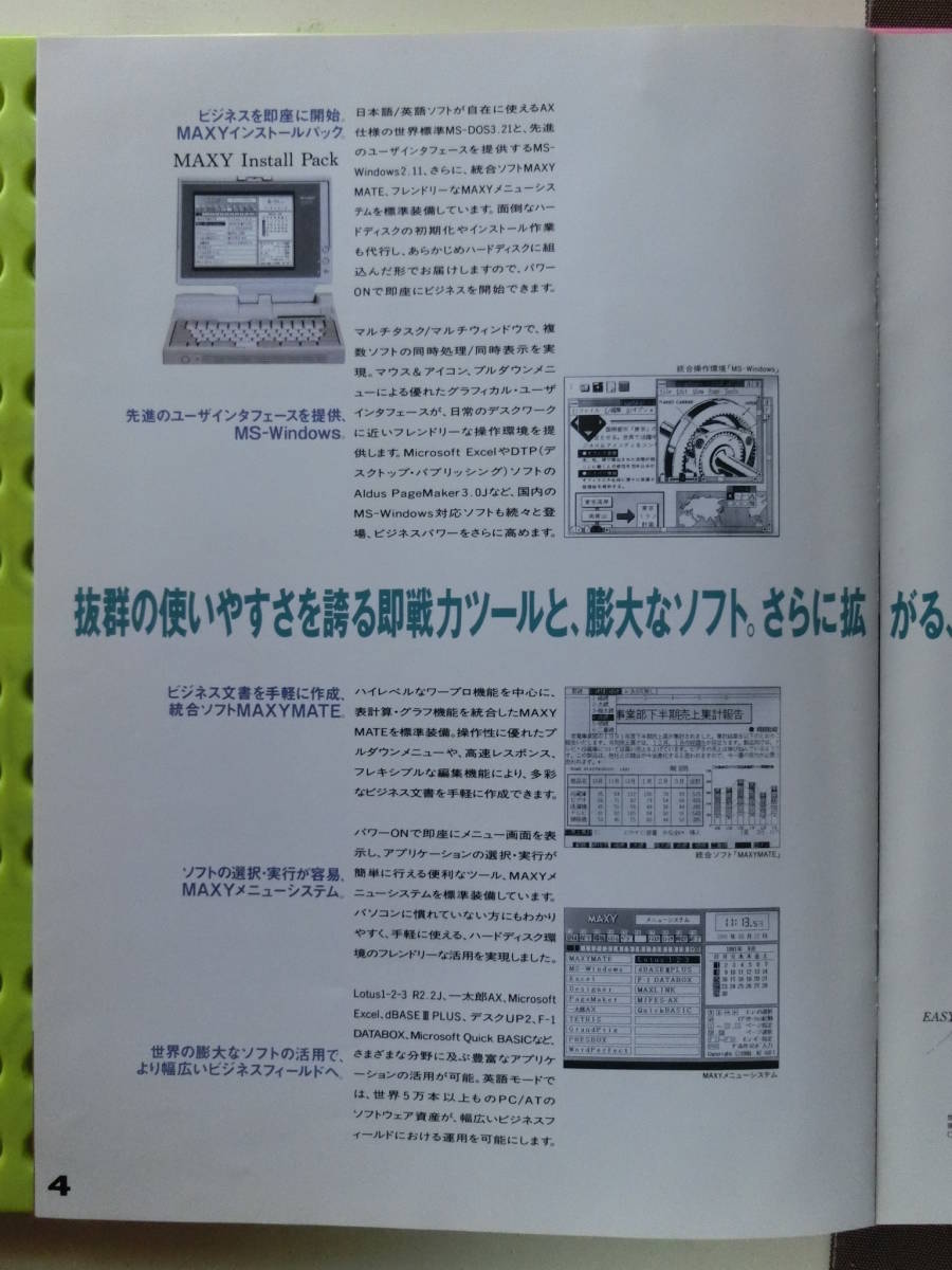 Mitsubishi AX personal computer catalog,1991_ Heisei era 3 year 1 month,32 bit AX laptop,MAXYNOTE386, one hand ...., super business,4.