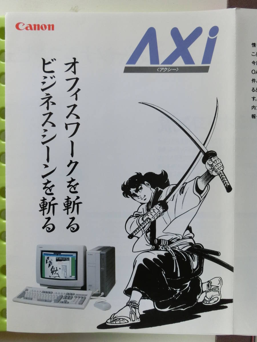  Canon AXia comb - catalog,1991_ Heisei era 3 year 3 month,DX-20P,32 bit,AX standard machine, light,DX-10HD, business two sword .,BJ-400X,WD500X,CanoPress