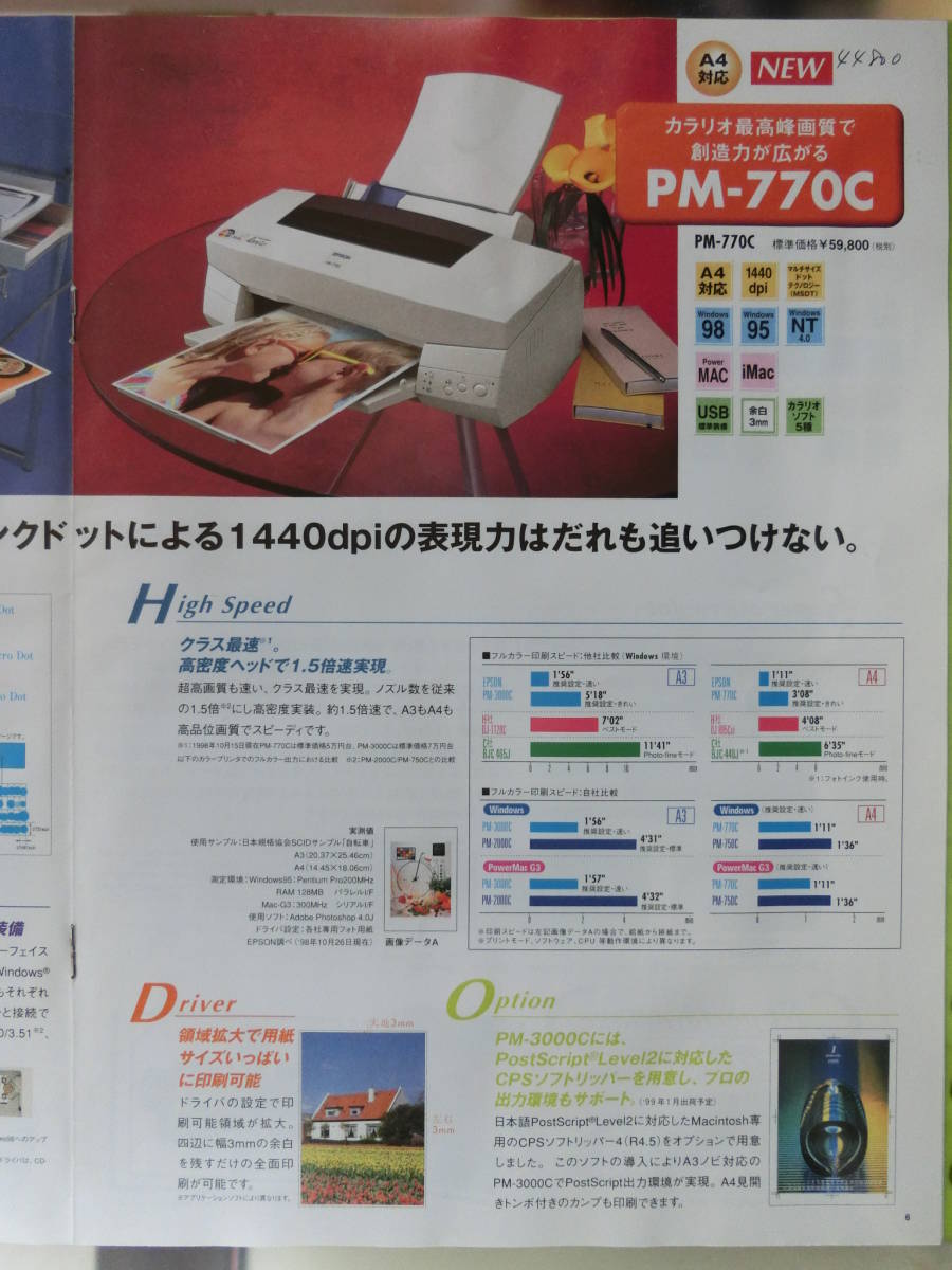  Epson Colorio photo * Mach jet general catalogue,1998_ Heisei era 10 year 11 month Speed,SPEED, new ..., Uehara Takako, now ...., island sack ..