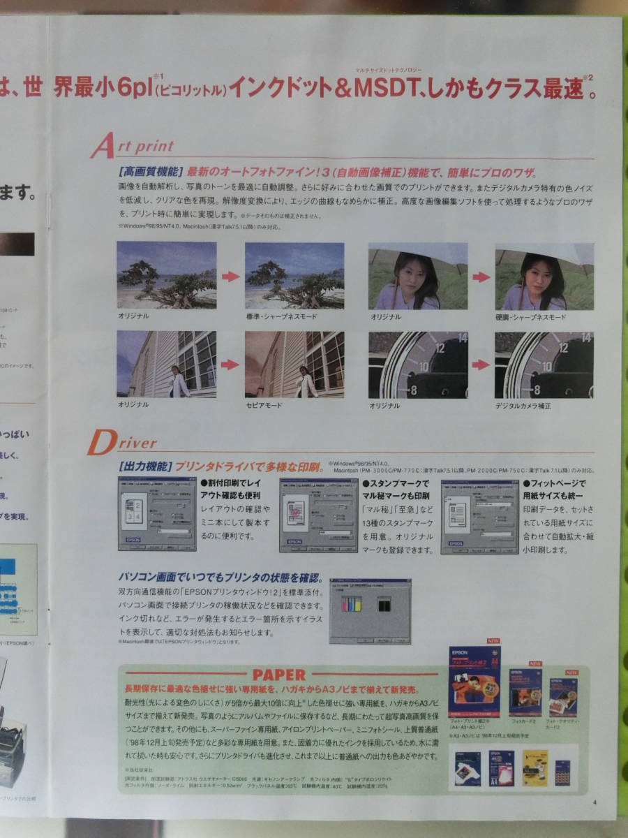  Epson Colorio photo * Mach jet general catalogue,1998_ Heisei era 10 year 11 month Speed,SPEED, new ..., Uehara Takako, now ...., island sack ..